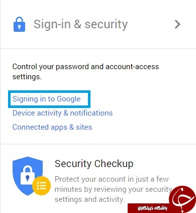 حساب کاربری گوگل را ایمن کنیم+تصاویر