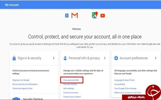 حساب کاربری گوگل را ایمن کنیم+تصاویر