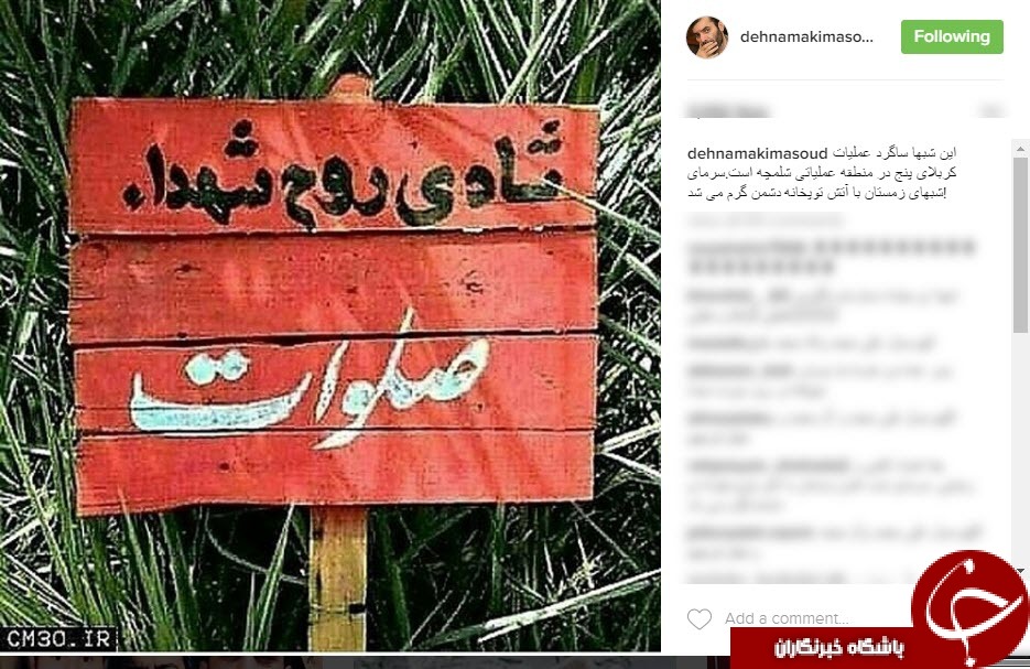 پست کاربران به مناسبت سالروز عملیات کربلای 5