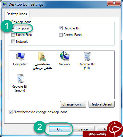 چگونه آیکن My Computer را به دسکتاپ برگردانیم؟