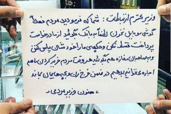 پاسخ جهرمی به انتقاد فروشندگان موبایل