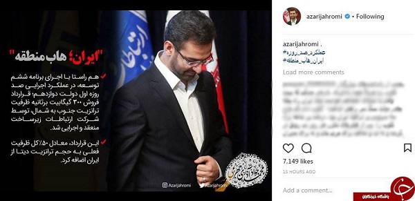 ایران؛ هاب ارتباطات منطقه