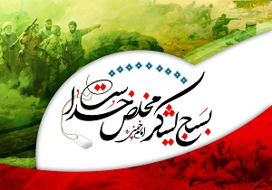 بسیج ۳۹ساله شد