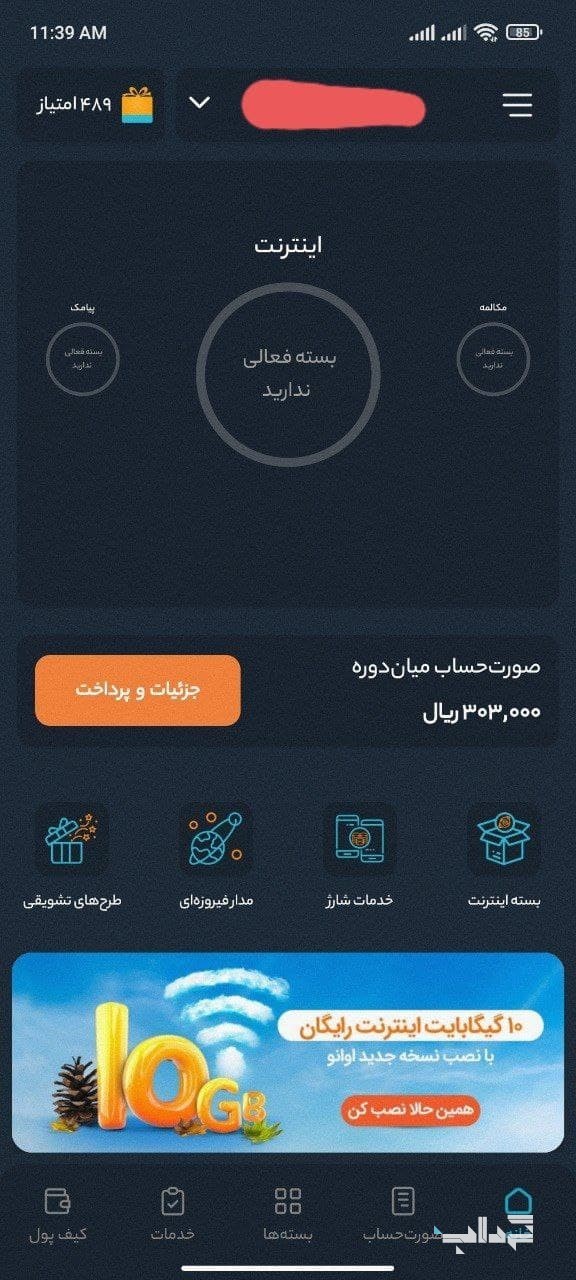 امکانات تازه در جدیدترین بروزرسانی اپلیکیشن همراه من