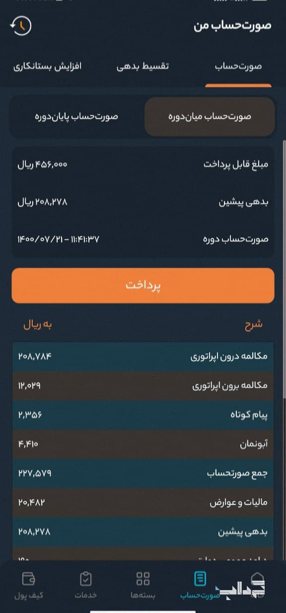 امکانات تازه در جدیدترین بروزرسانی اپلیکیشن همراه من