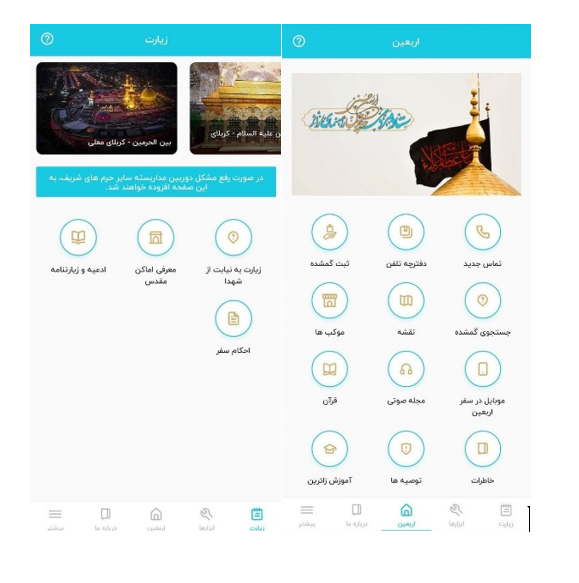 هم‌قدم با زائرین حسینی؛ راهنمایی جامع با اپلیکیشن 