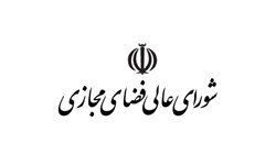 سند راهبردی جمهوری اسلامی ایران در فضای مجازی + جزئیات