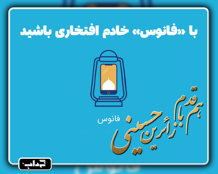 هم‌قدم با زائرین حسینی؛ معرفی نرم‌افزارهای کاربردی / ارسال پیامک رایگان با اپلیکیشن «معلی»