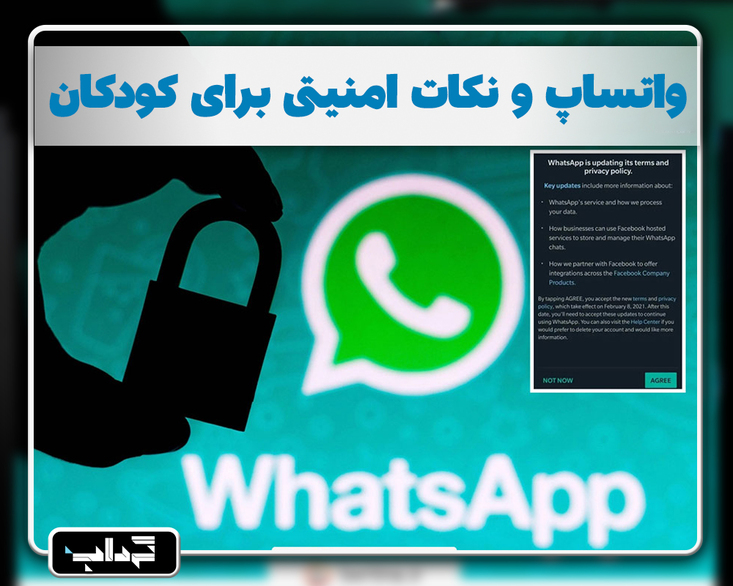 پرونده/ واتس‌اپ و نکات امنیتی برای کودکان