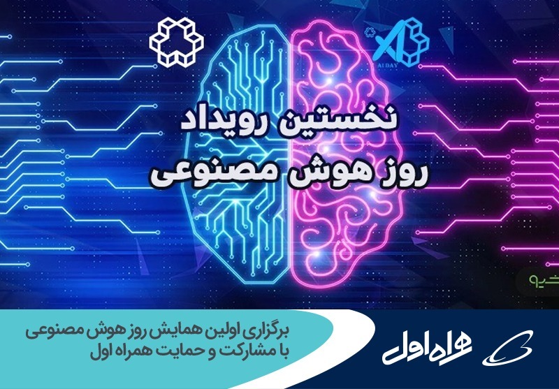 اپراتور‌ها و آینده هوش مصنوعی در ایران