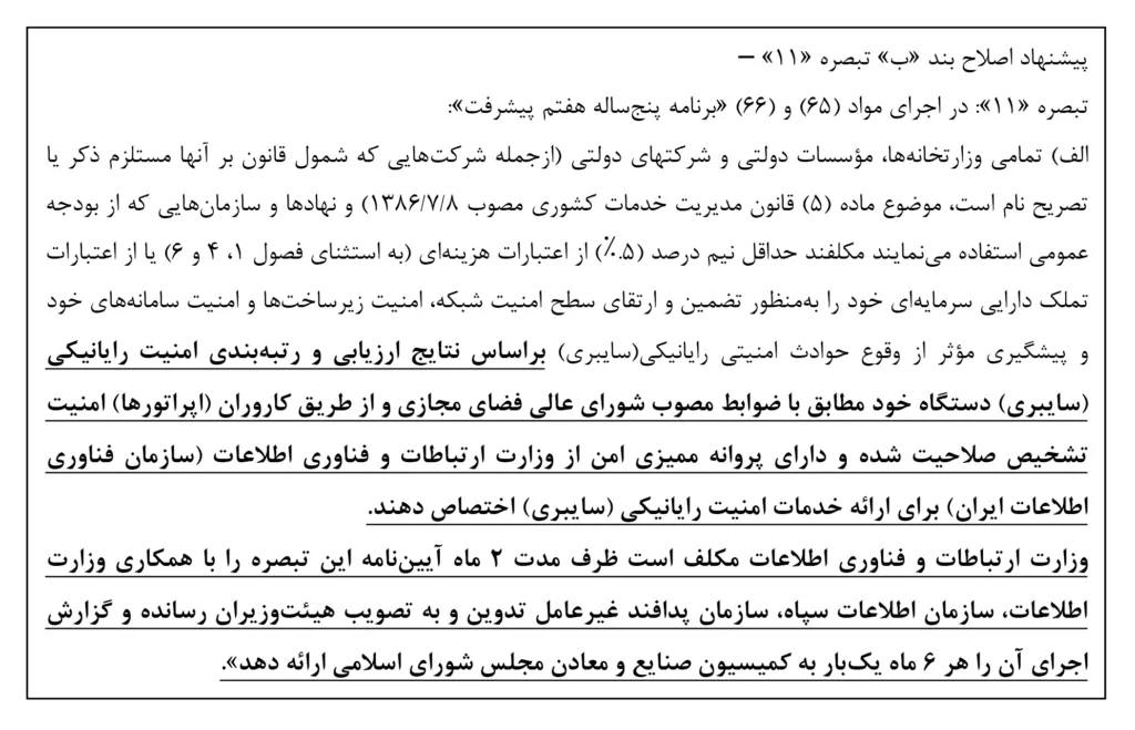 معافیت مالیاتی پلتفرم‌های داخلی حذف شود