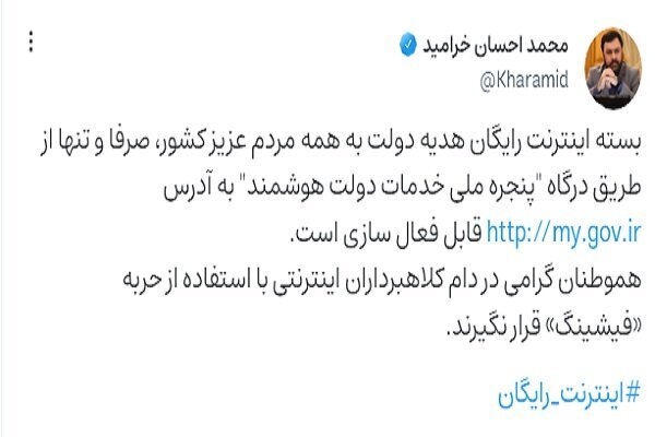 در دام کلاهبرداری با حربه «بسته اینترنت رایگان هدیه دولت» نیفتید